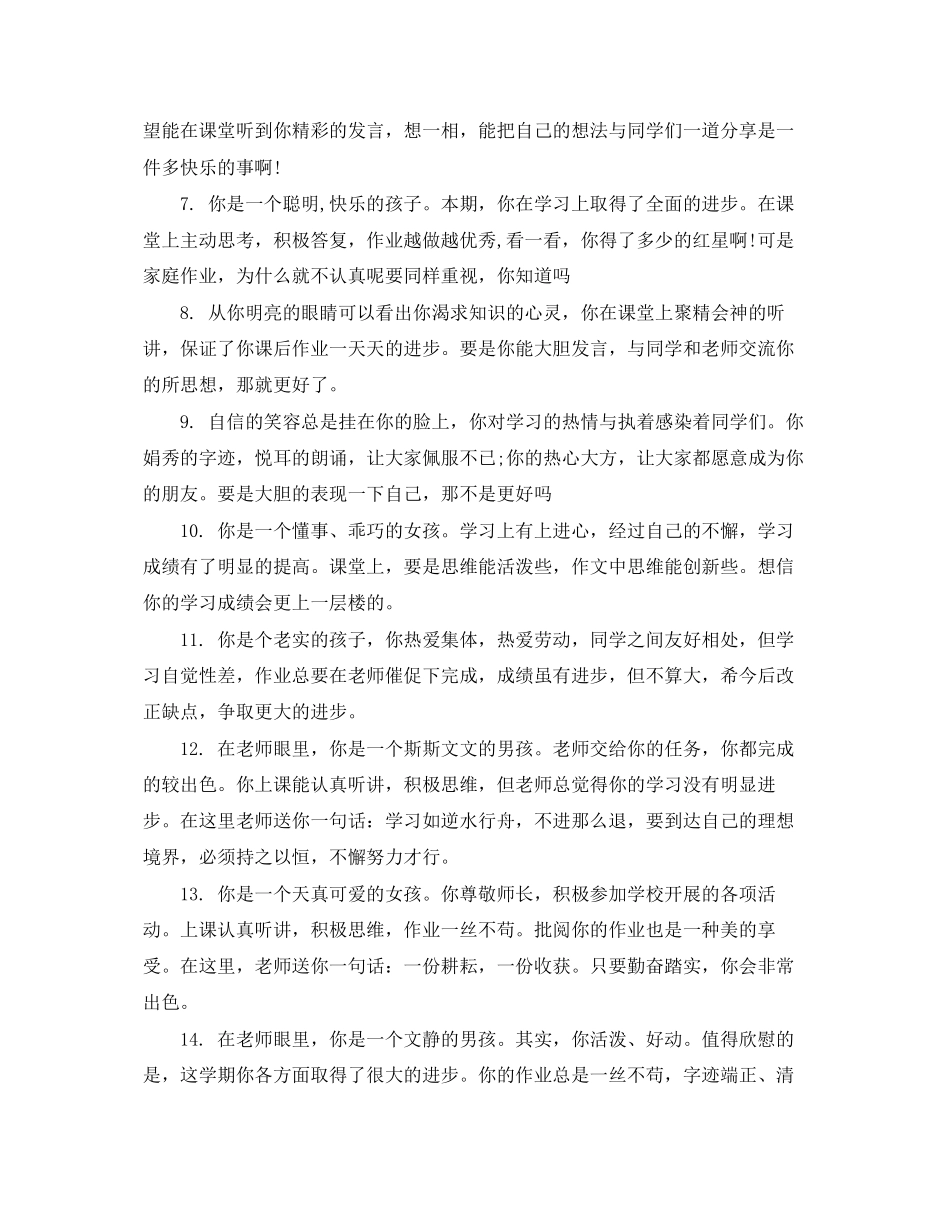 2023年班主任操行评语短句大全.docx_第2页