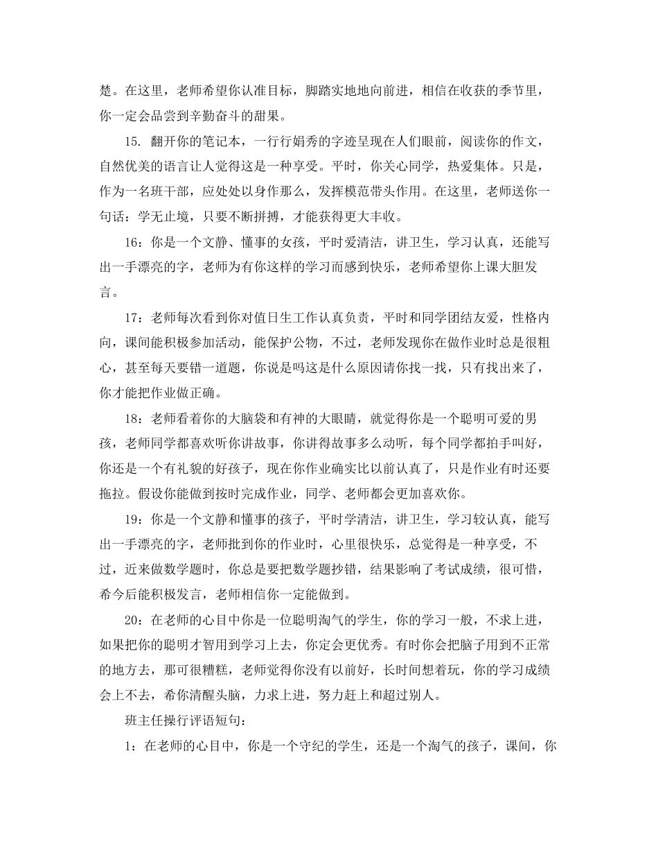 2023年班主任操行评语短句大全.docx_第3页