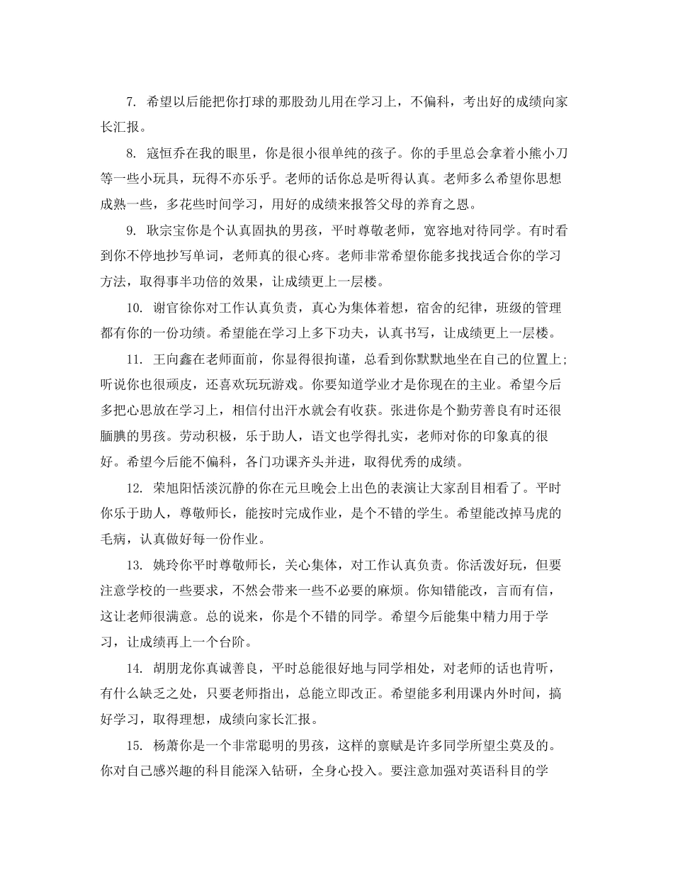 2023年班主任评语初一优生.docx_第2页