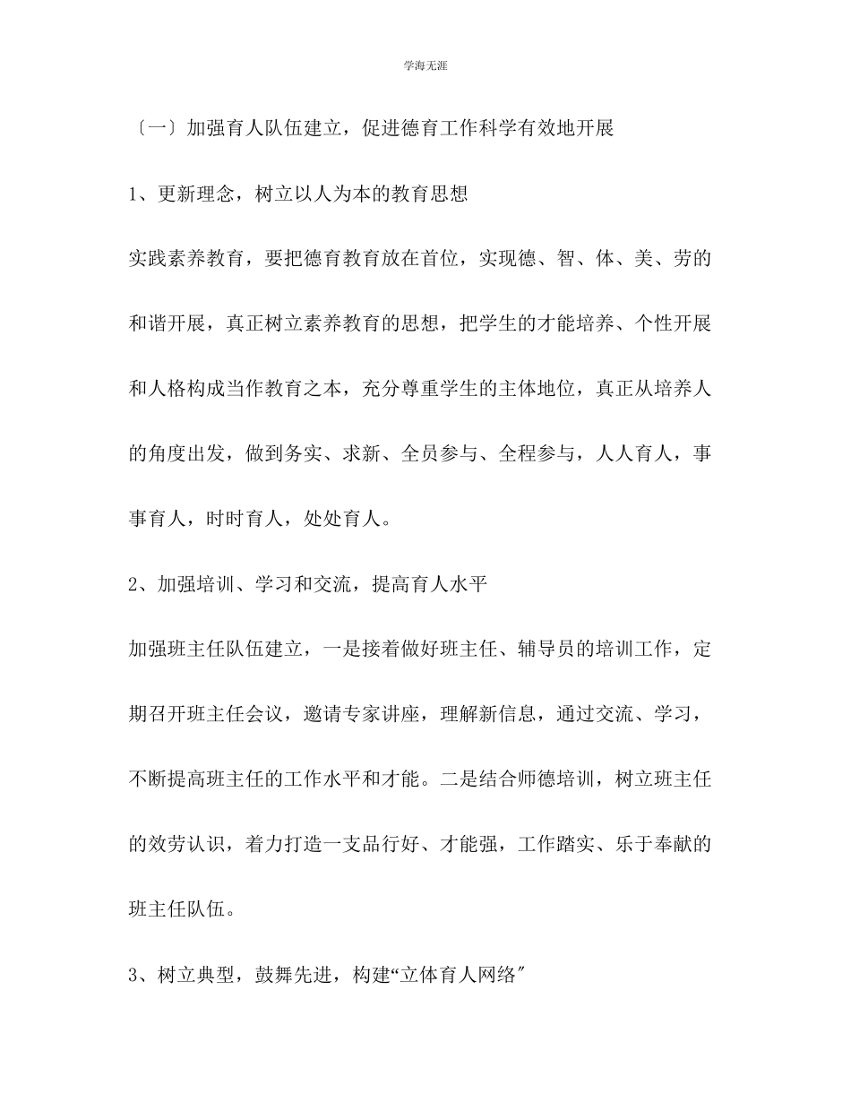 2023年班会德育工作计划2范文.docx_第3页