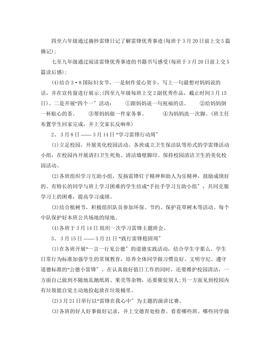 2023年班级学雷锋计划范文.docx_第2页