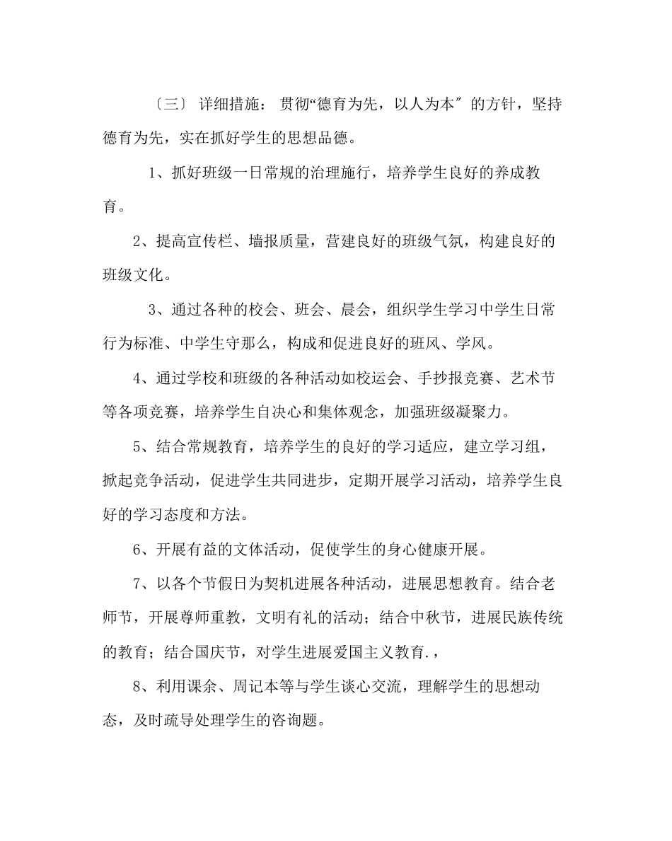 2023年班主任工作范文七年级班主任工作计划四.docx_第2页