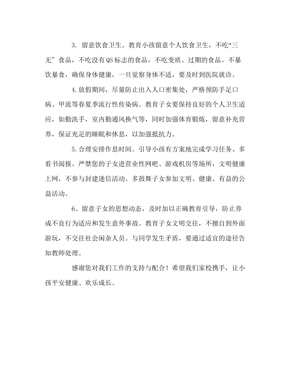 2023年班主任工作范文五一放假告家长书.docx_第2页