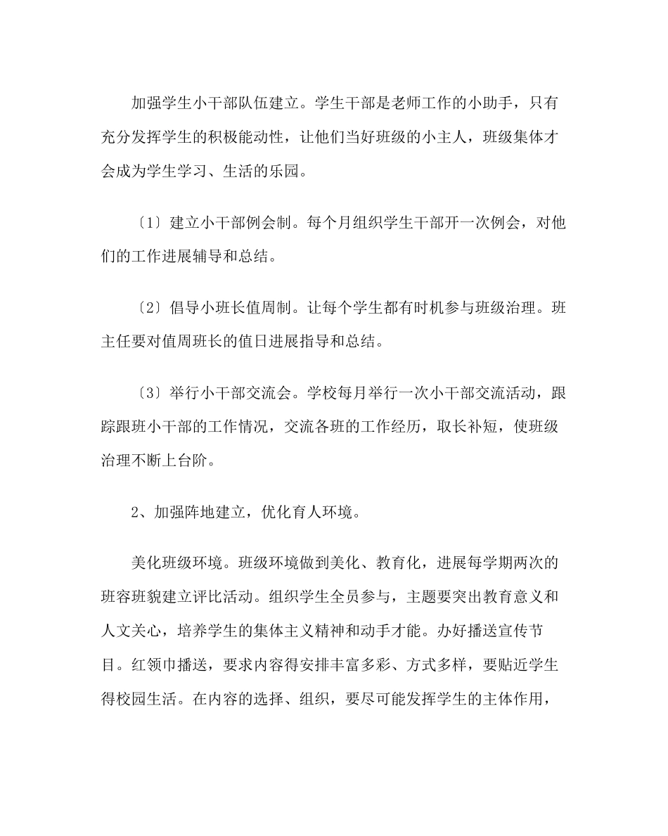 2023年班主任工作范文小学班主任工作计划三.docx_第2页
