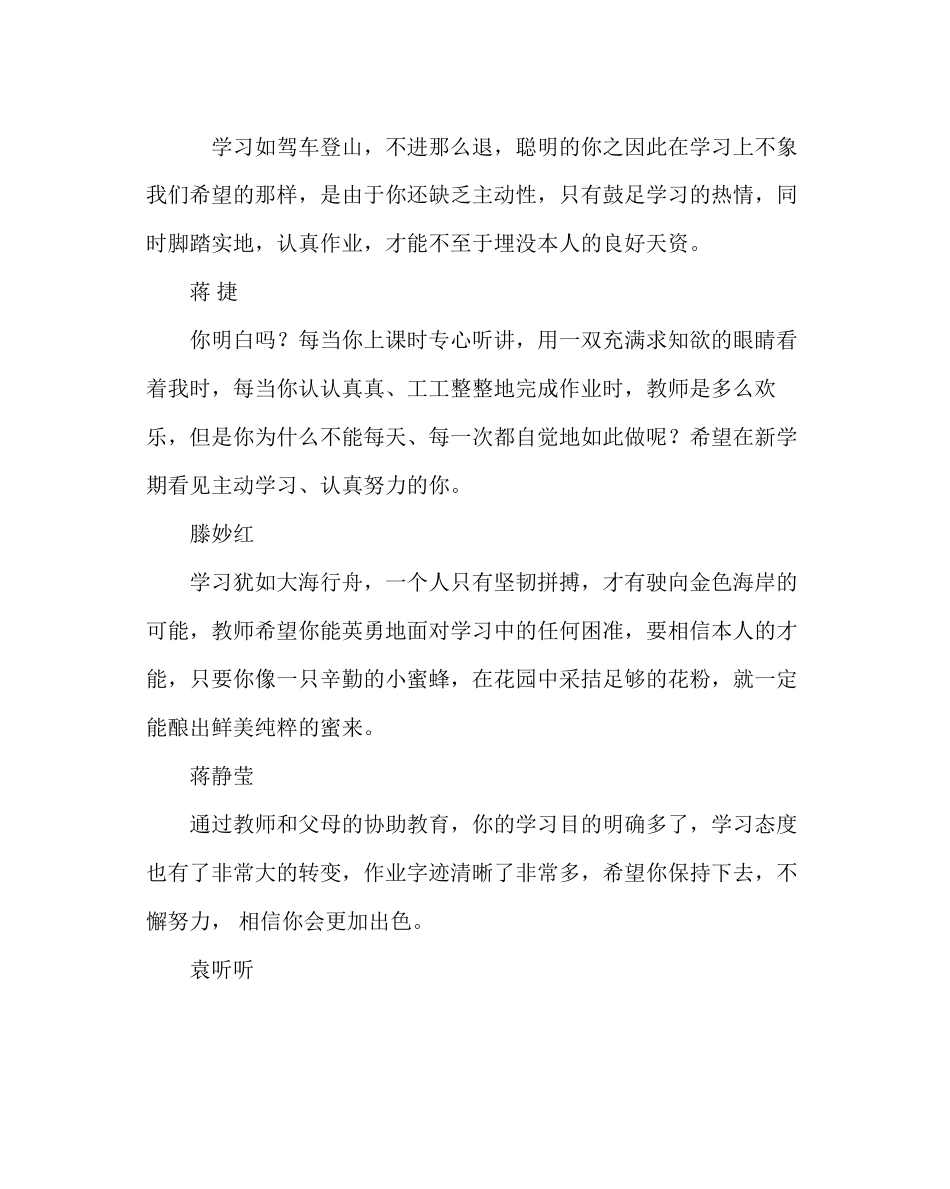 2023年班主任工作范文小学老师学生评语.docx_第2页