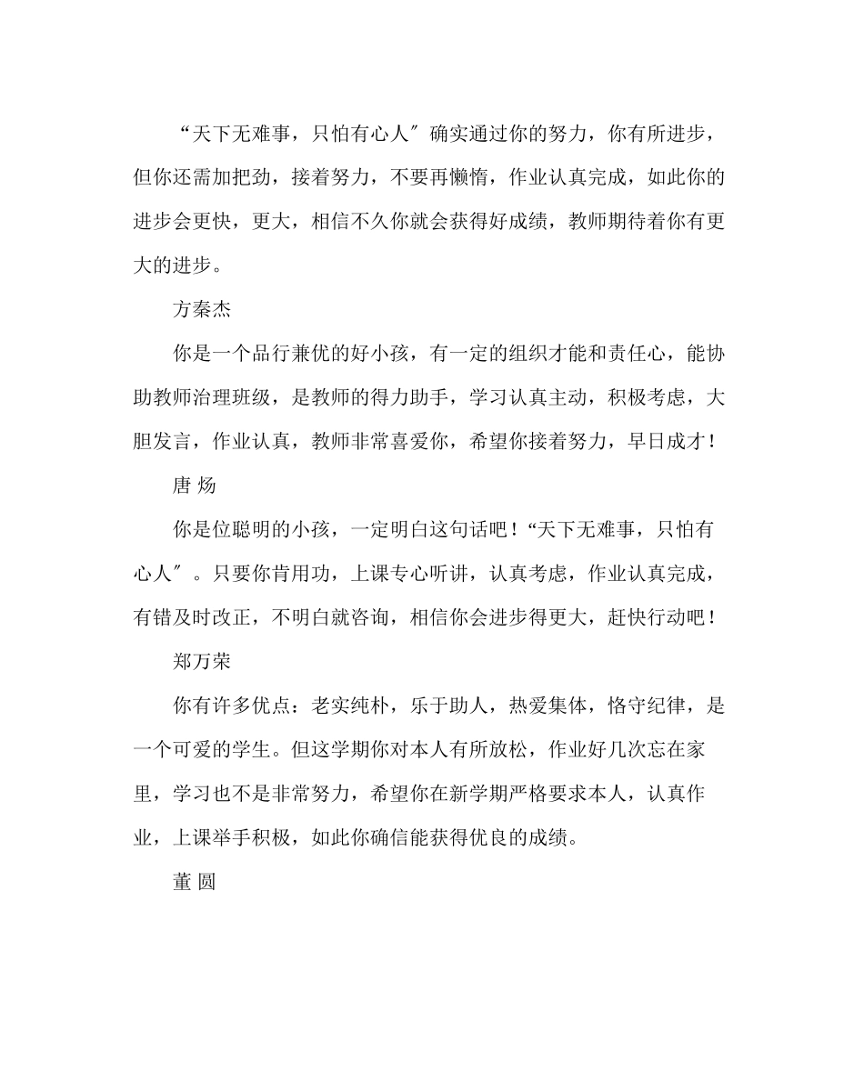 2023年班主任工作范文小学老师学生评语.docx_第3页