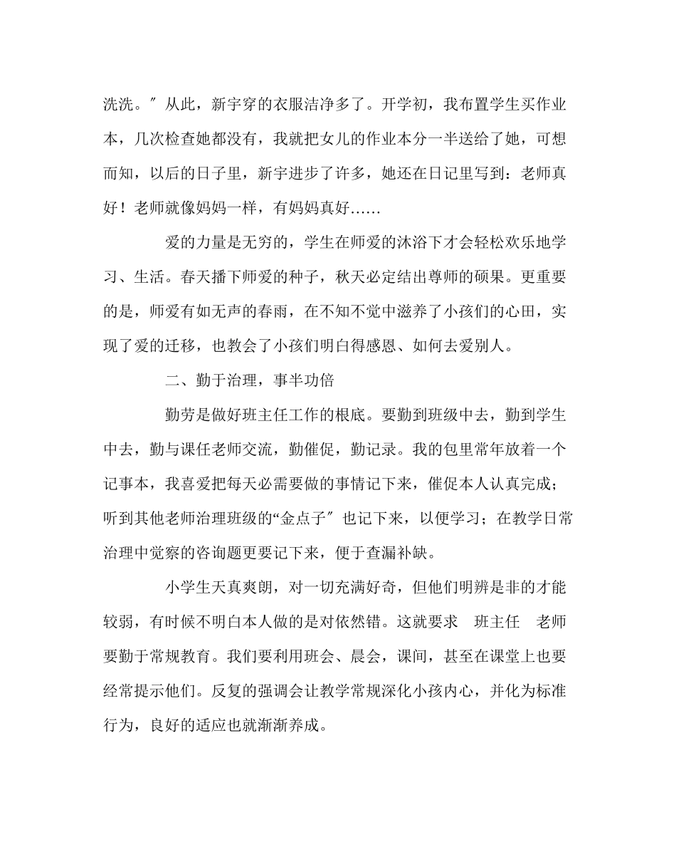 2023年班主任工作范文德育工作经验交流材料勤于引导张弛有度.docx_第2页