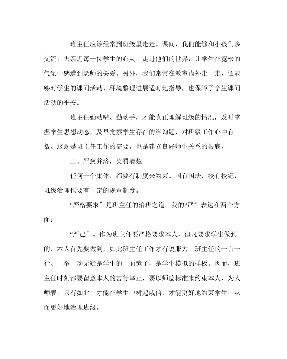 2023年班主任工作范文德育工作经验交流材料勤于引导张弛有度.docx_第3页
