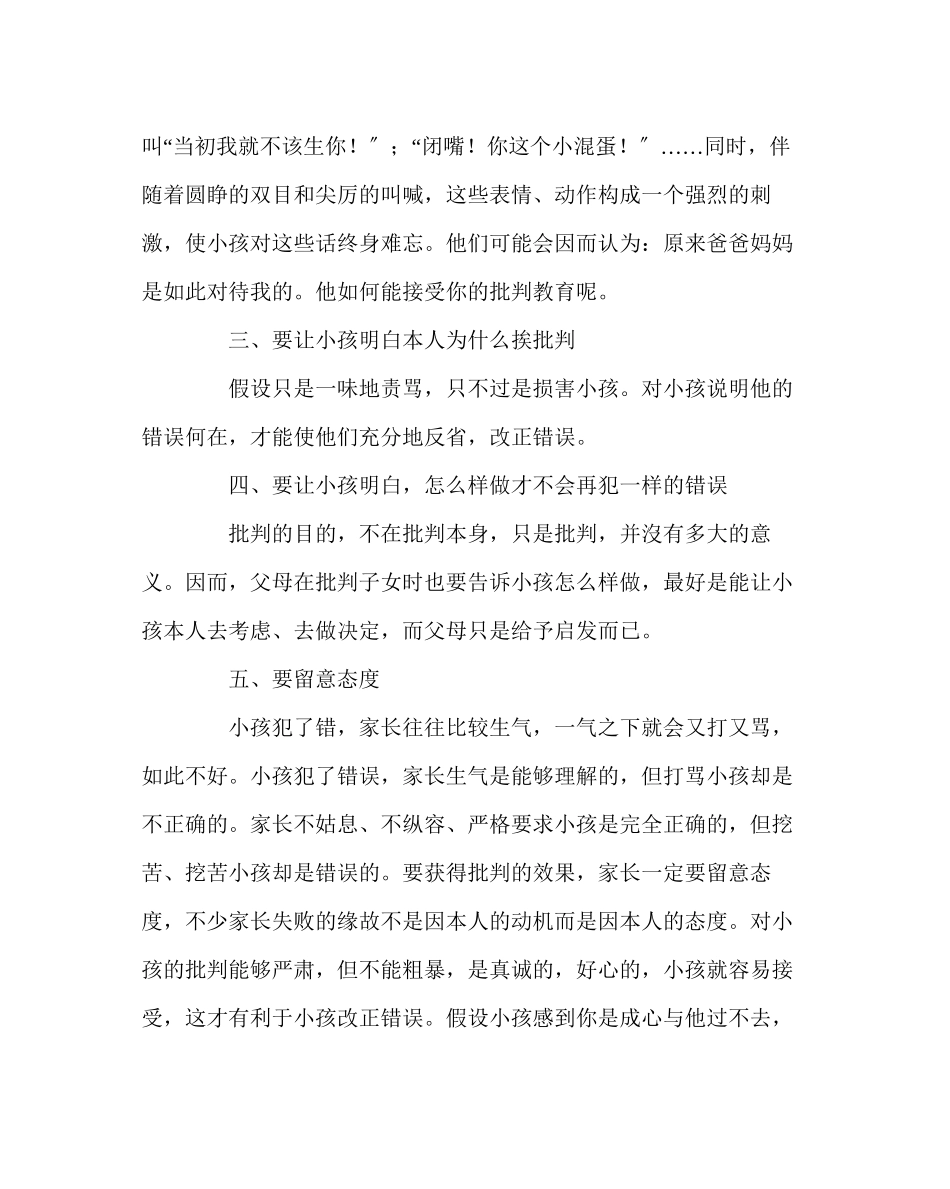 2023年班主任工作范文批评孩子的方法与艺术.docx_第2页