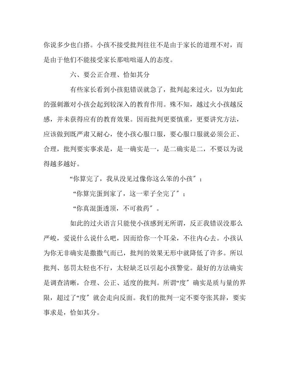2023年班主任工作范文批评孩子的方法与艺术.docx_第3页