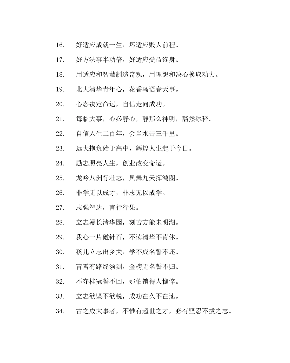 2023年班主任工作范文教室布置标语班训.docx_第2页