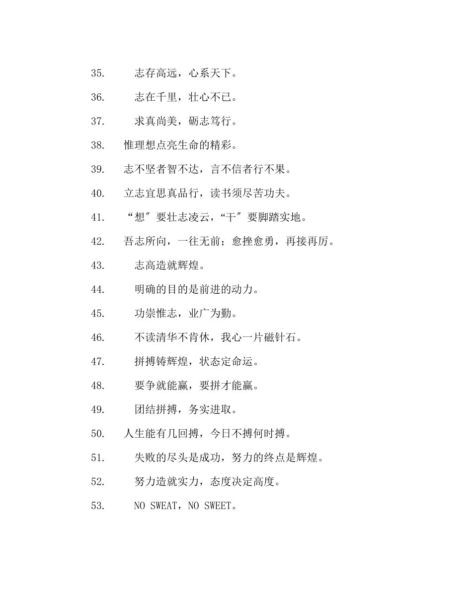 2023年班主任工作范文教室布置标语班训.docx_第3页