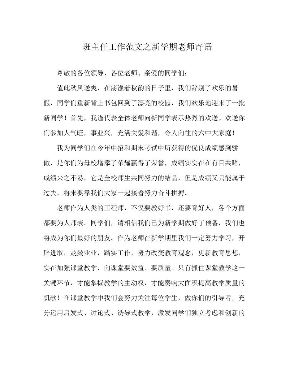 2023年班主任工作范文新学期教师寄语.docx_第1页