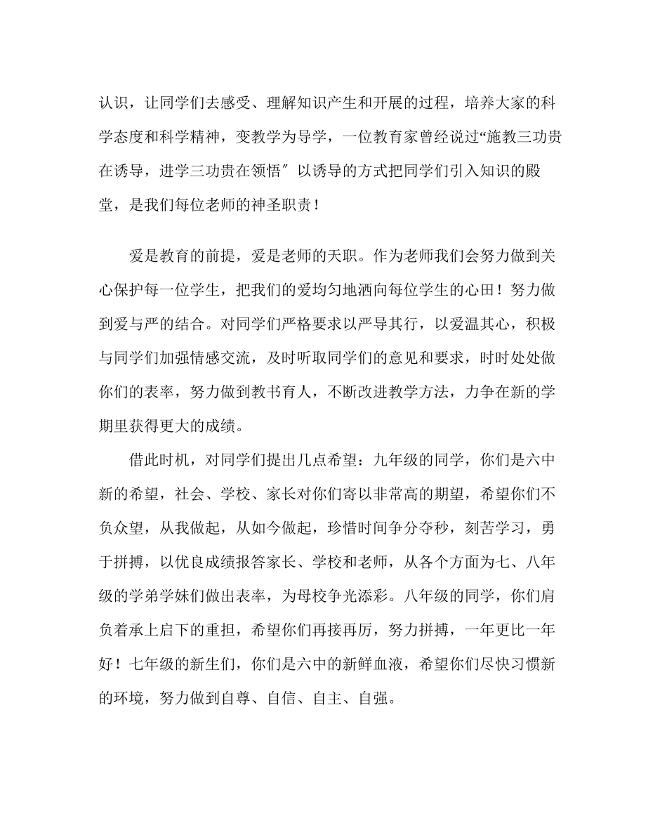 2023年班主任工作范文新学期教师寄语.docx_第2页