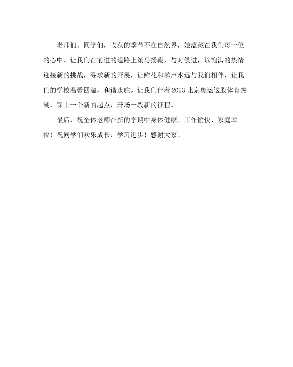 2023年班主任工作范文新学期教师寄语.docx_第3页