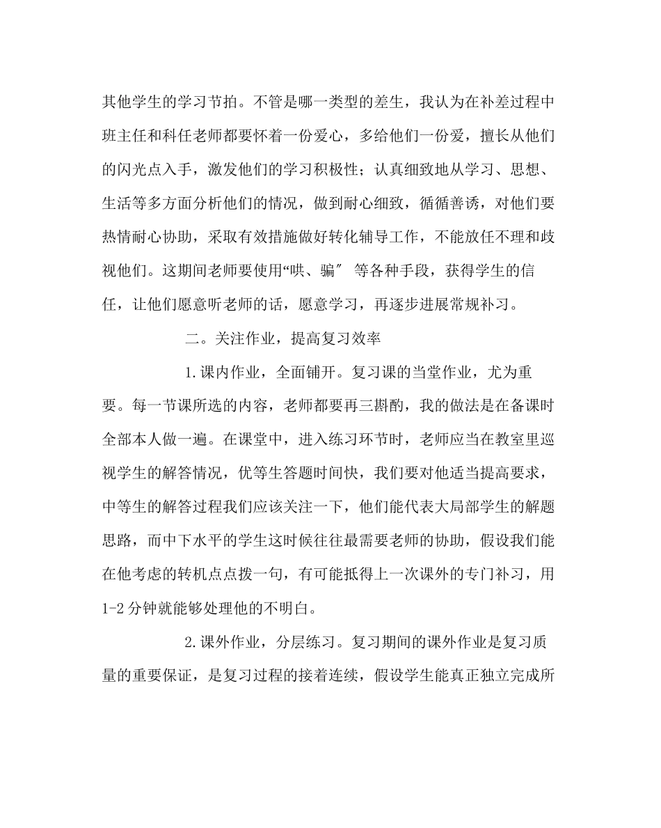 2023年班主任工作范文毕业班后期应注意的问题.docx_第2页