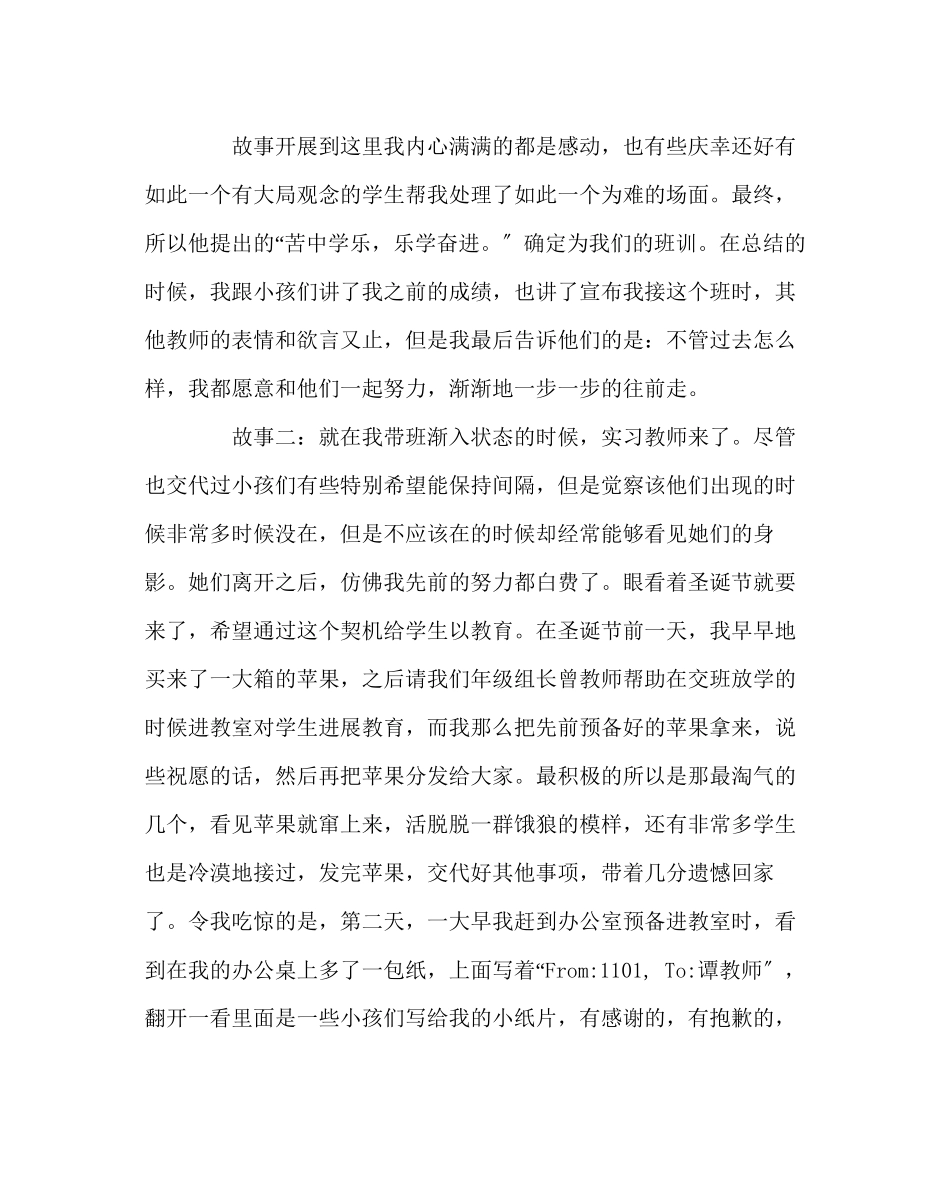 2023年班主任工作范文爱是一种痛并快乐的感受.docx_第2页