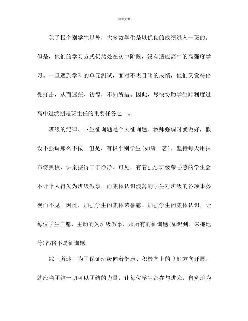 2023年班主任工作实习计划1范文.docx_第2页