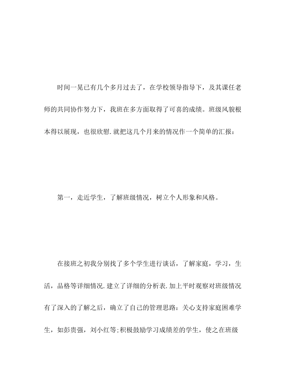 2023年班主任工作总结格式荐读2范文.docx_第2页