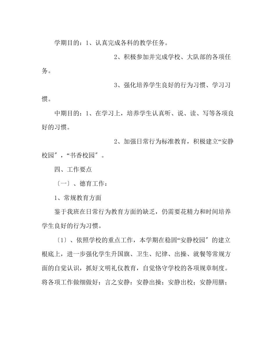 2023年班主任工作范文一年级班主任工作计划二.docx_第2页