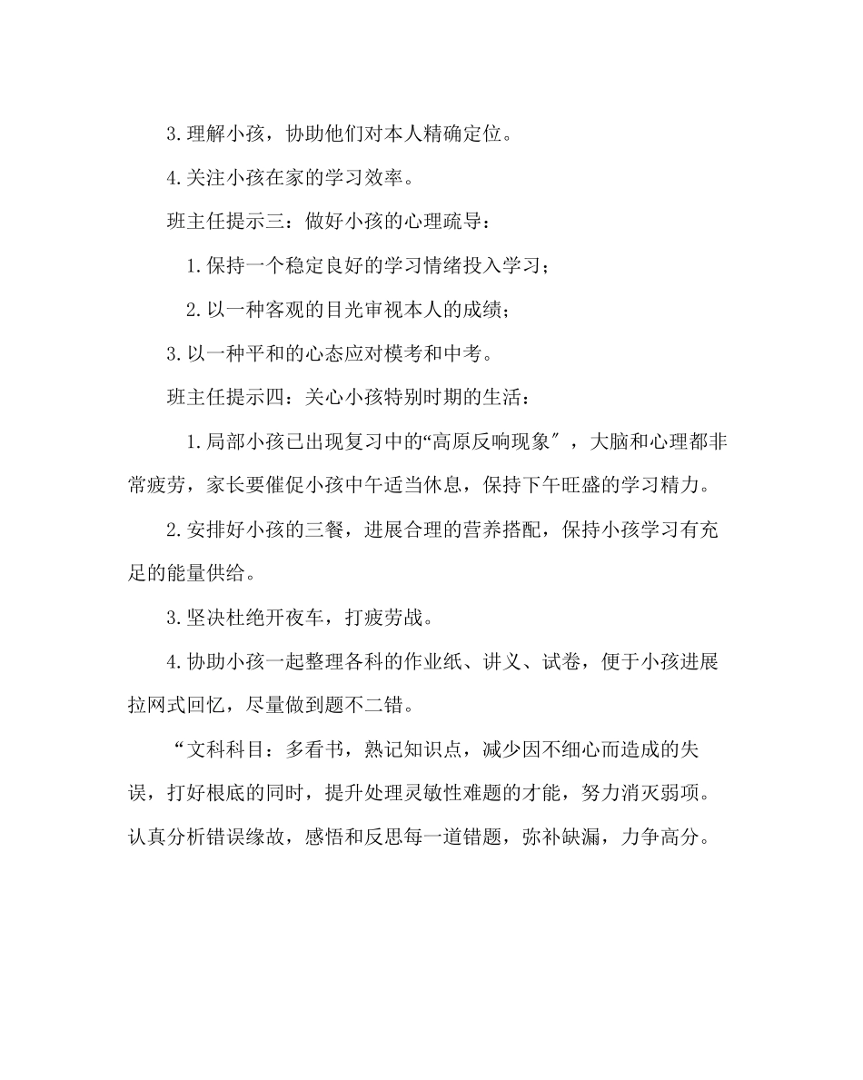 2023年班主任工作范文中考前30天家长会发言稿（班主任）.docx_第2页