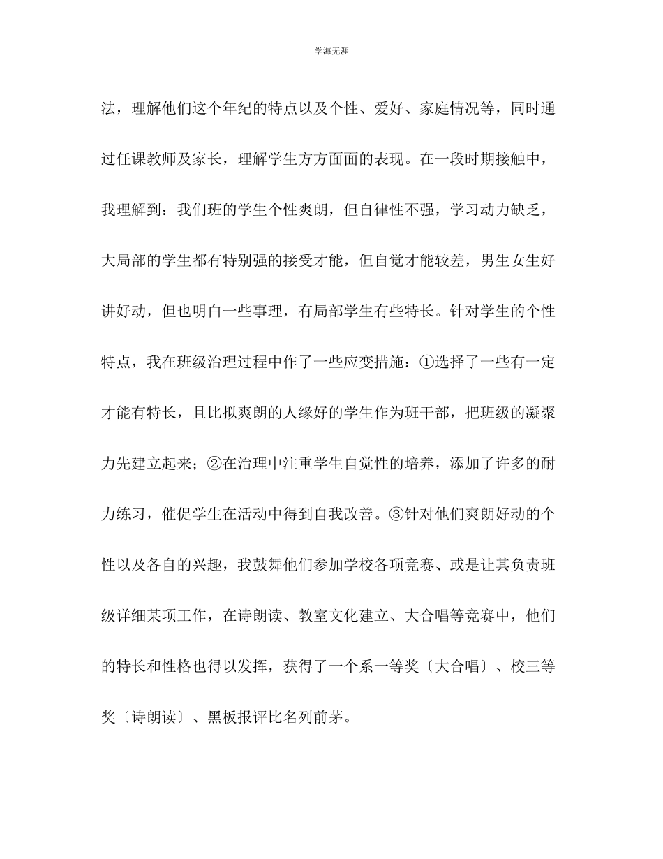 2023年班主任工作总结55范文.docx_第2页