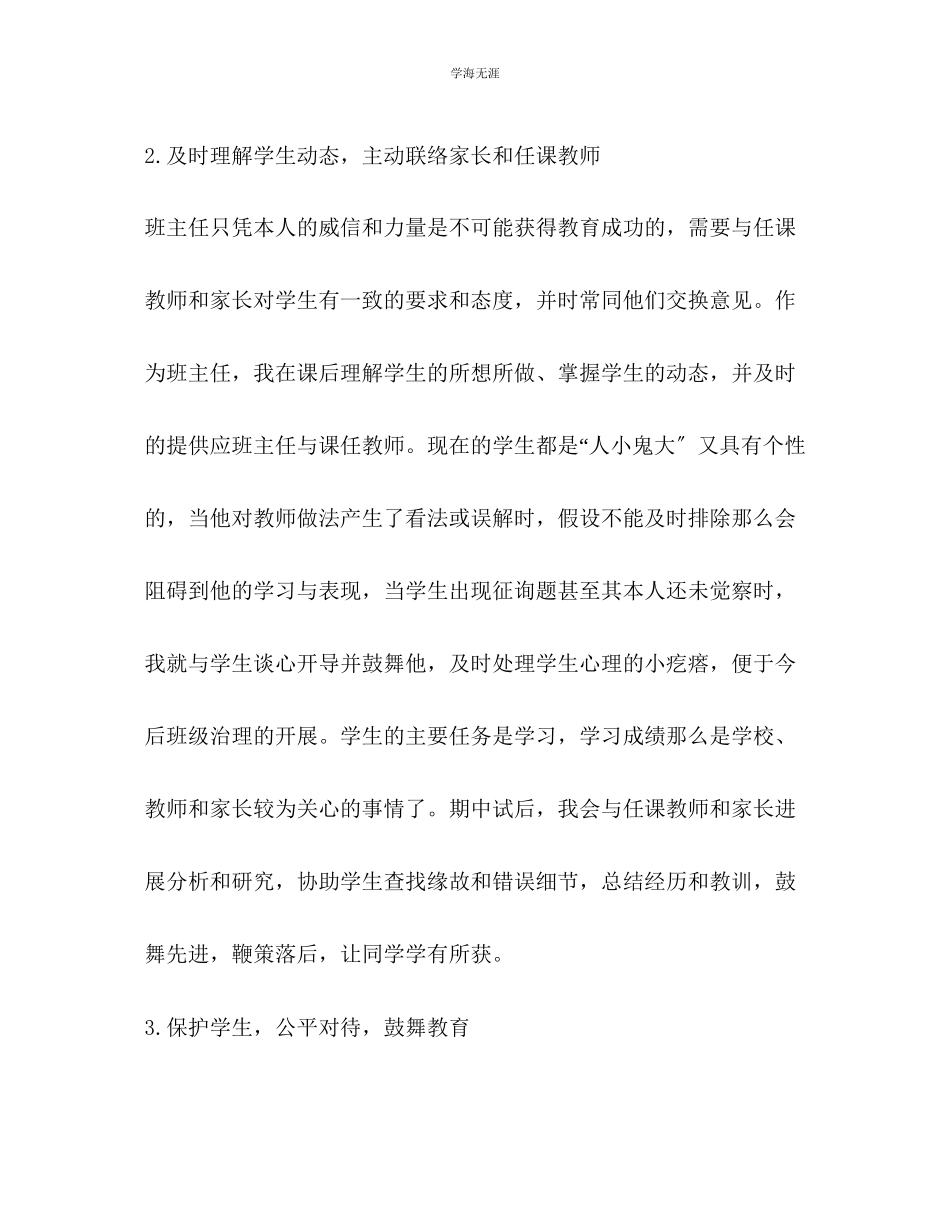 2023年班主任工作总结55范文.docx_第3页