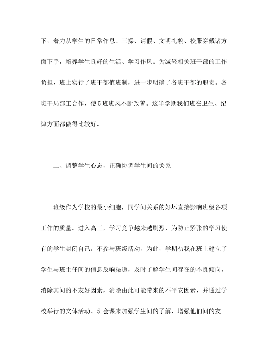 2023年班主任工作总结学制度抓落实范文.docx_第2页