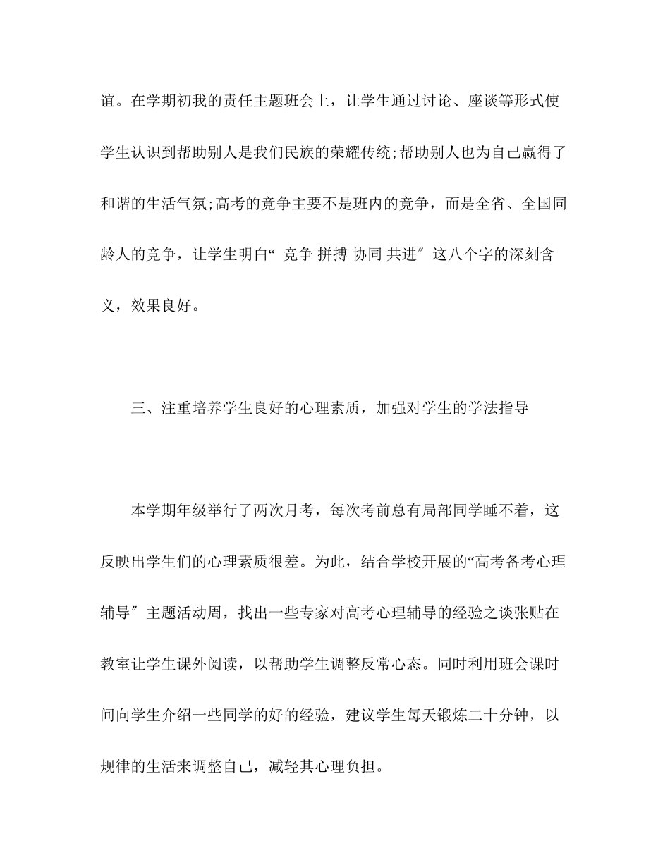 2023年班主任工作总结学制度抓落实范文.docx_第3页