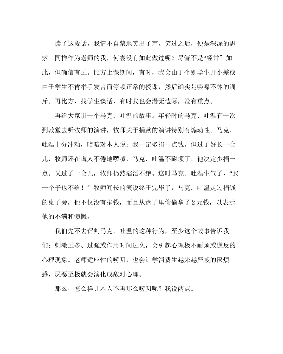 2023年班主任工作范文优秀班主任经验交流材料.docx_第2页