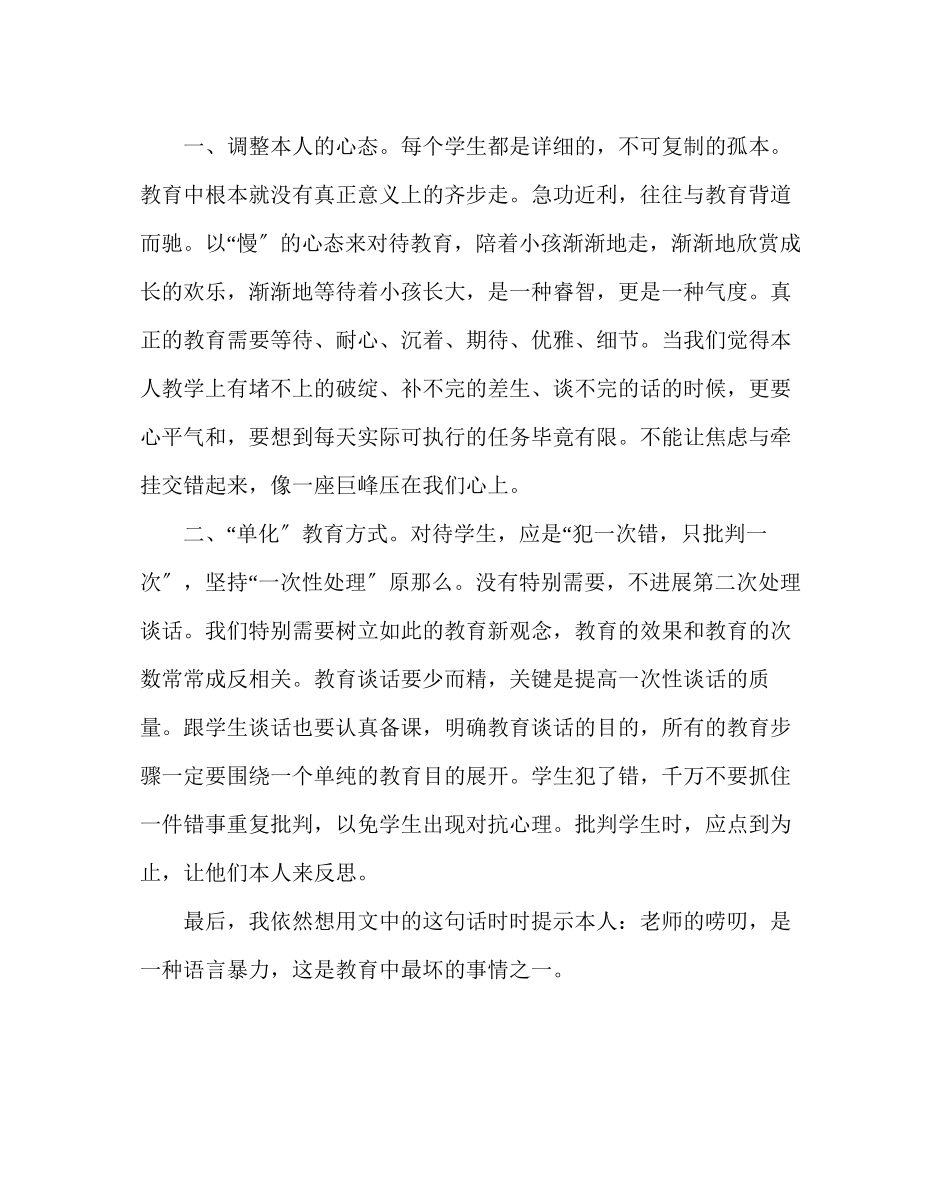 2023年班主任工作范文优秀班主任经验交流材料.docx_第3页