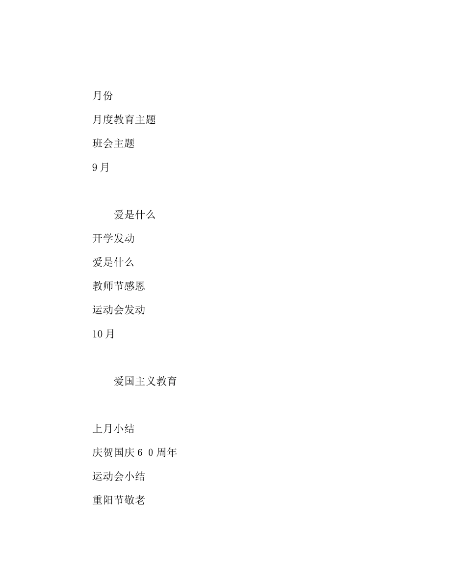 2023年班主任工作范文八年级班主任工作计划16.docx_第2页