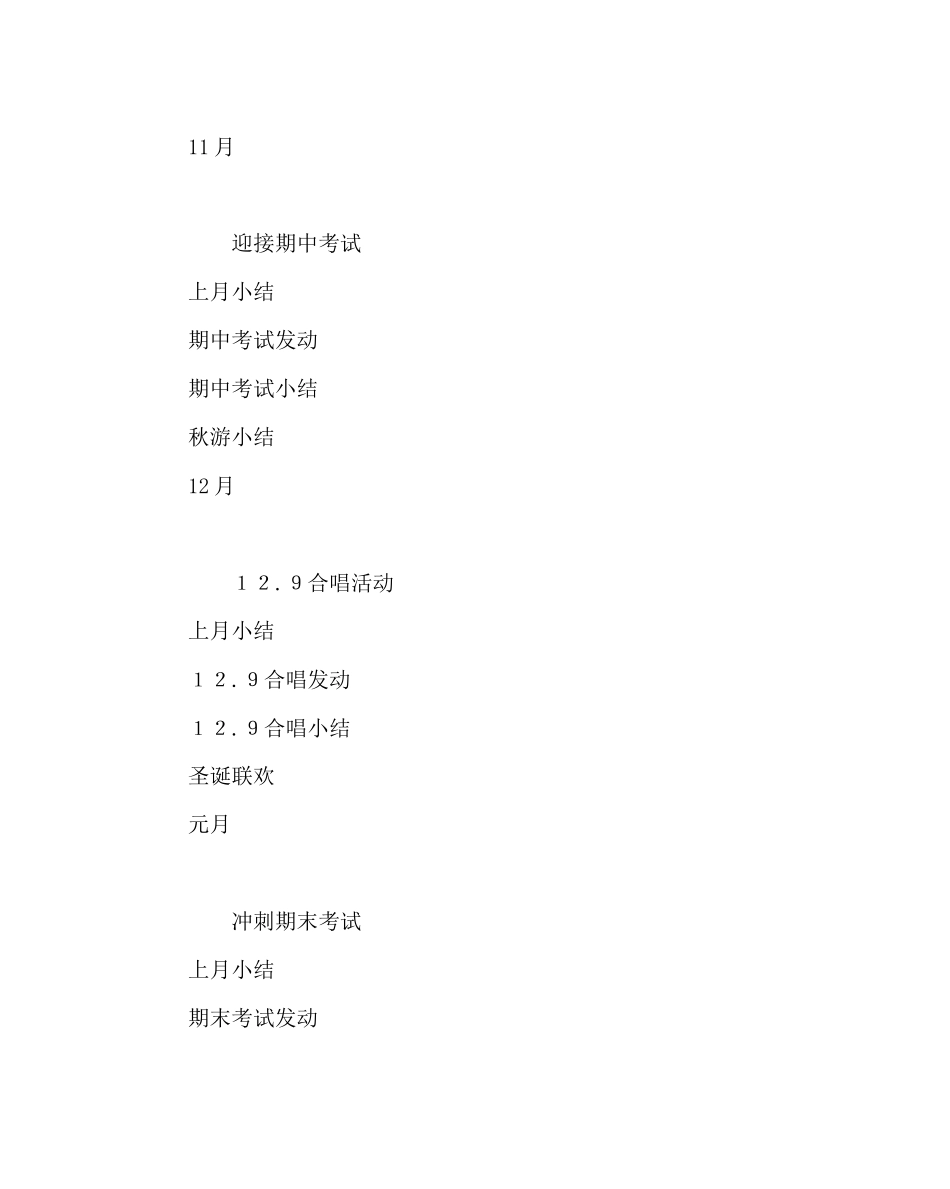 2023年班主任工作范文八年级班主任工作计划16.docx_第3页