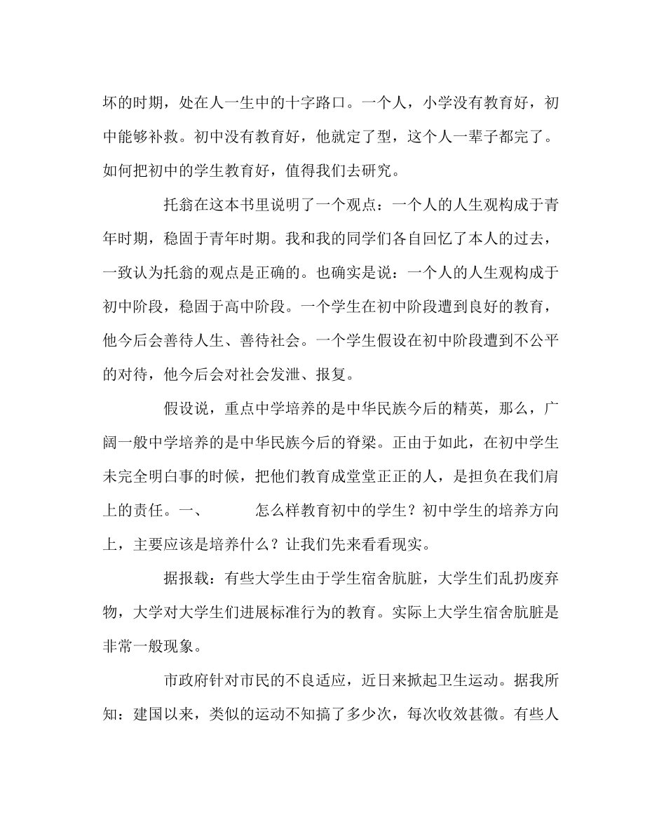 2023年班主任工作范文六年级家长学校发言稿.docx_第2页