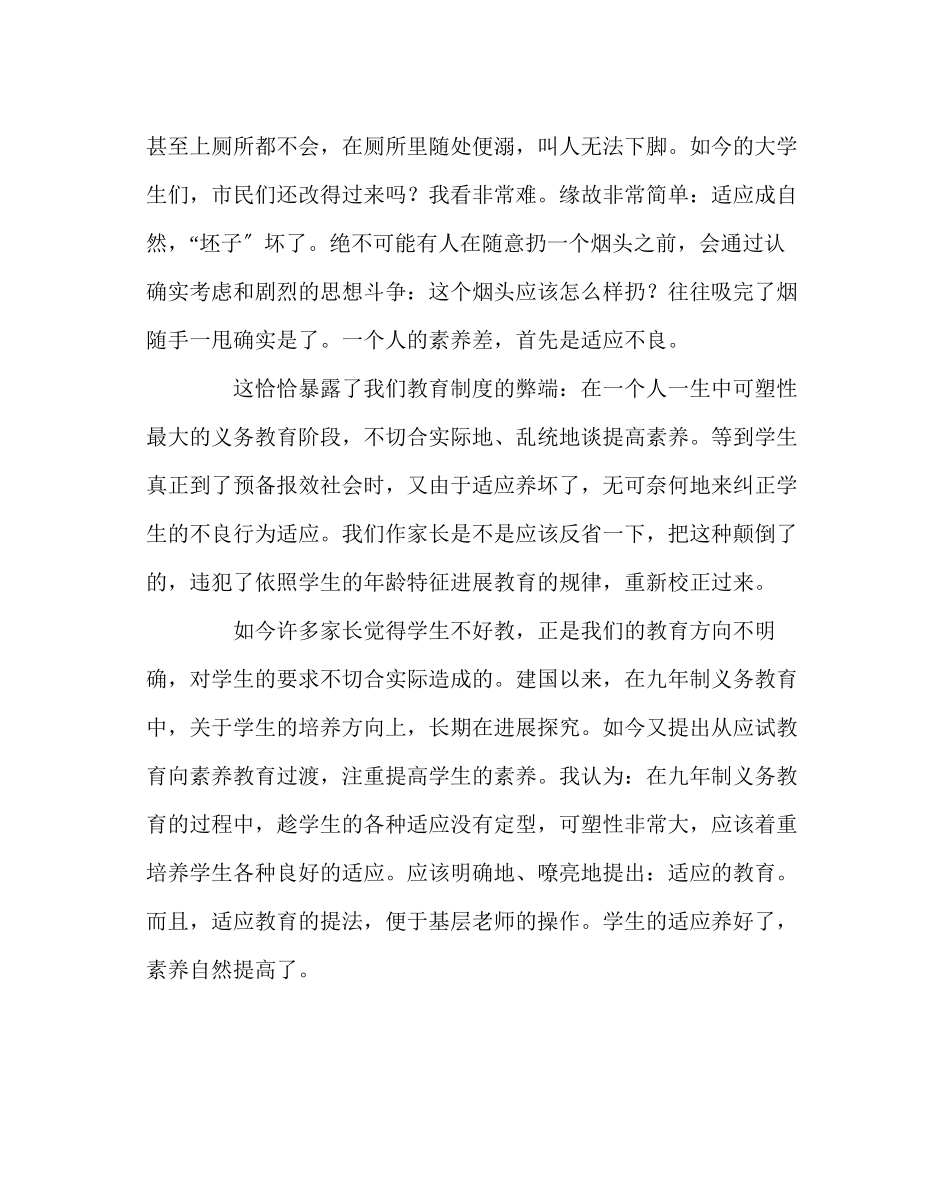 2023年班主任工作范文六年级家长学校发言稿.docx_第3页