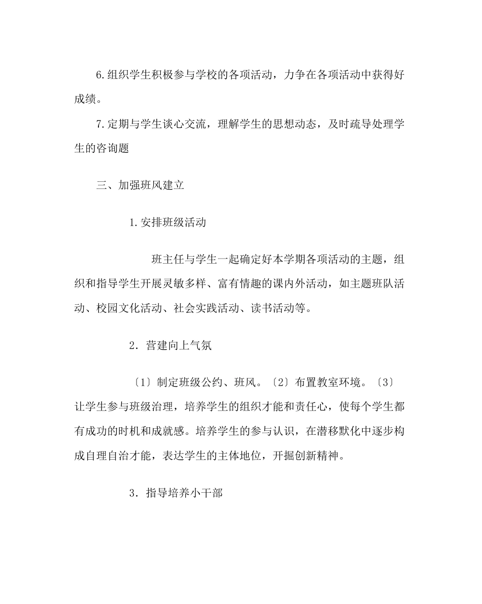 2023年班主任工作范文初一上学期班主任工作计划.docx_第2页