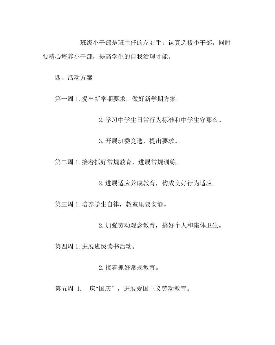 2023年班主任工作范文初一上学期班主任工作计划.docx_第3页