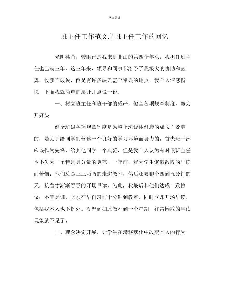 2023年班主任工作班主任工作的回顾范文.docx_第1页