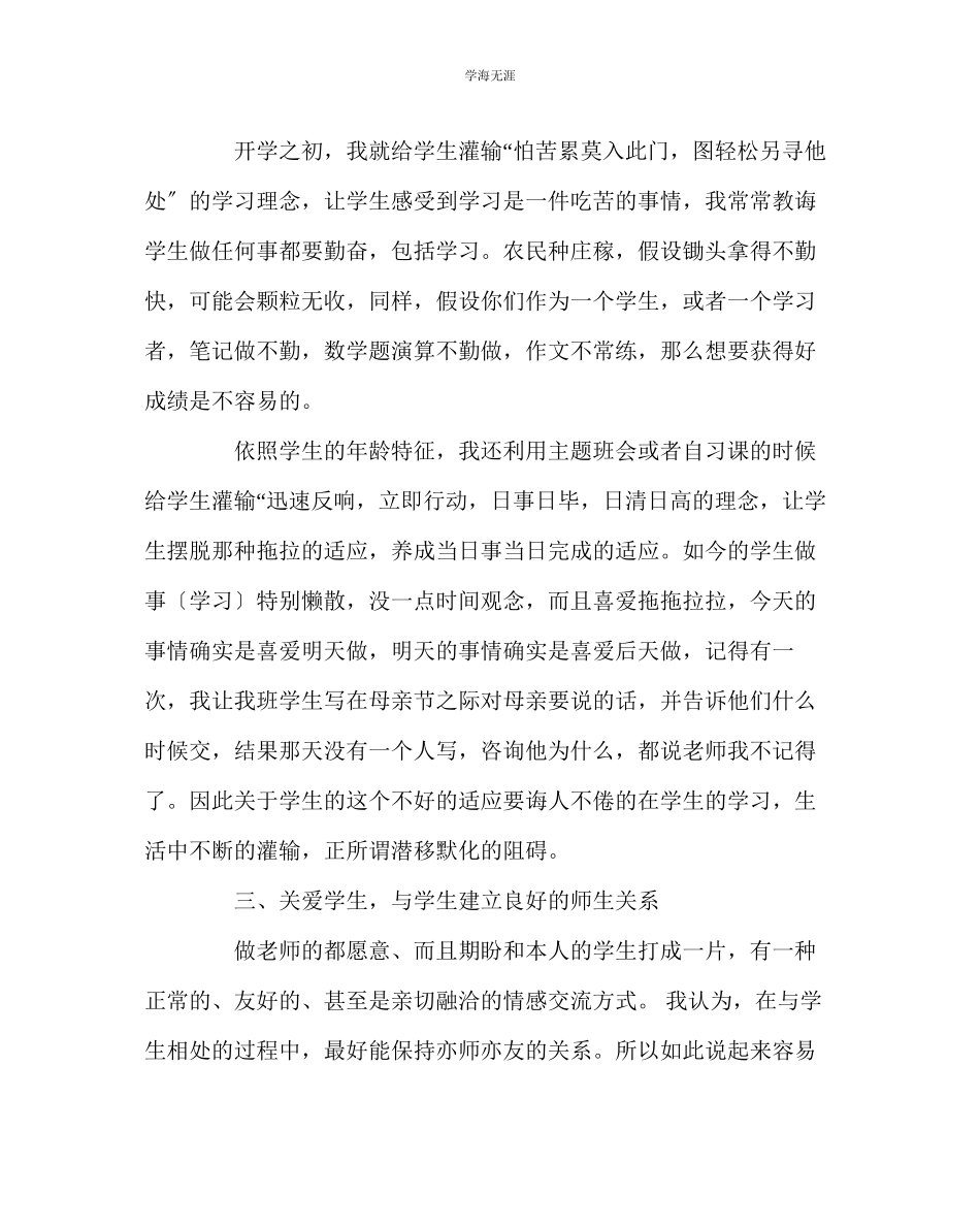 2023年班主任工作班主任工作的回顾范文.docx_第2页