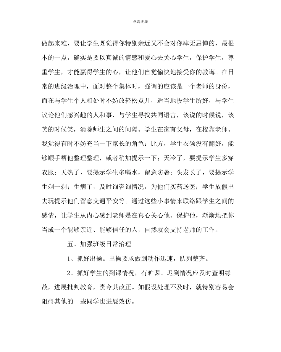 2023年班主任工作班主任工作的回顾范文.docx_第3页