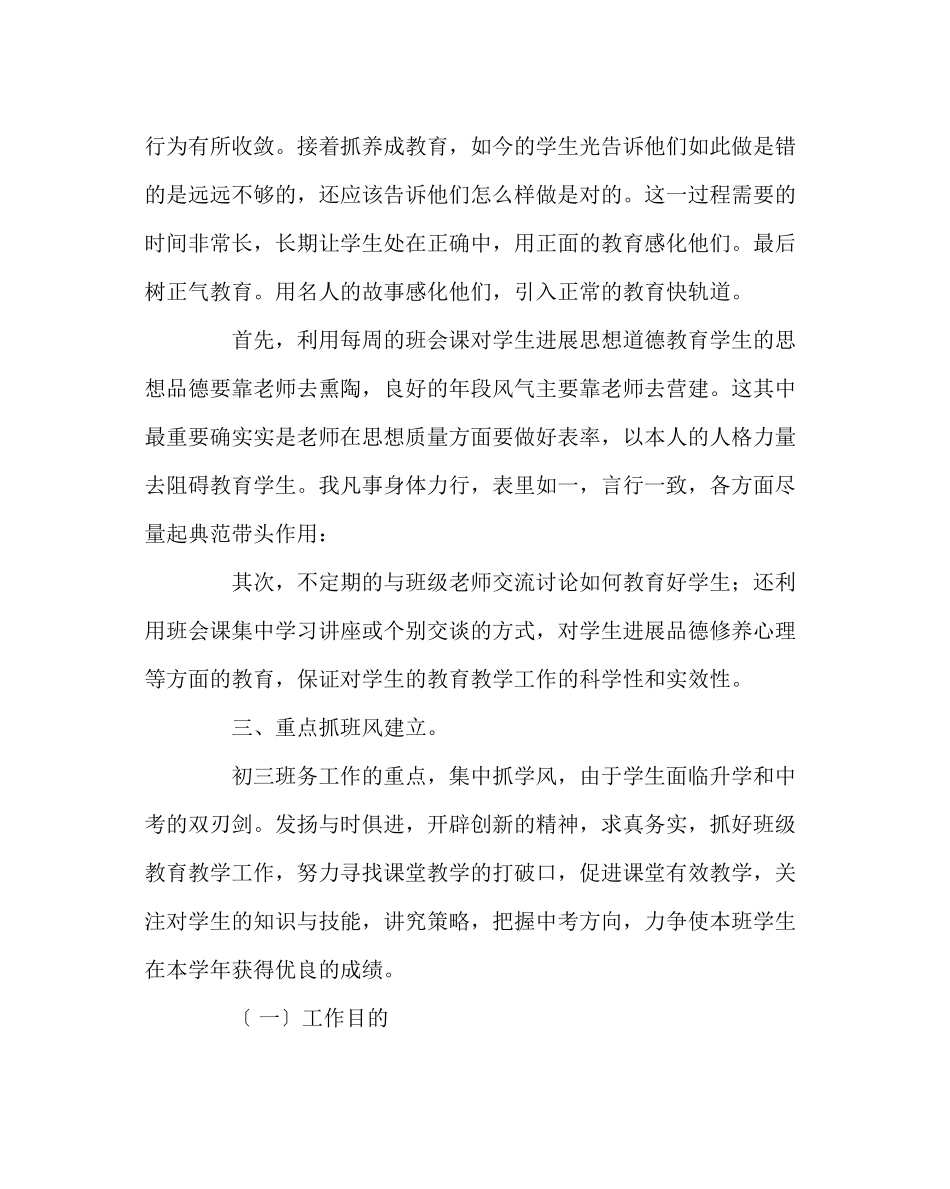 2023年班主任工作范文初三班主任班务半期工作总结.docx_第2页