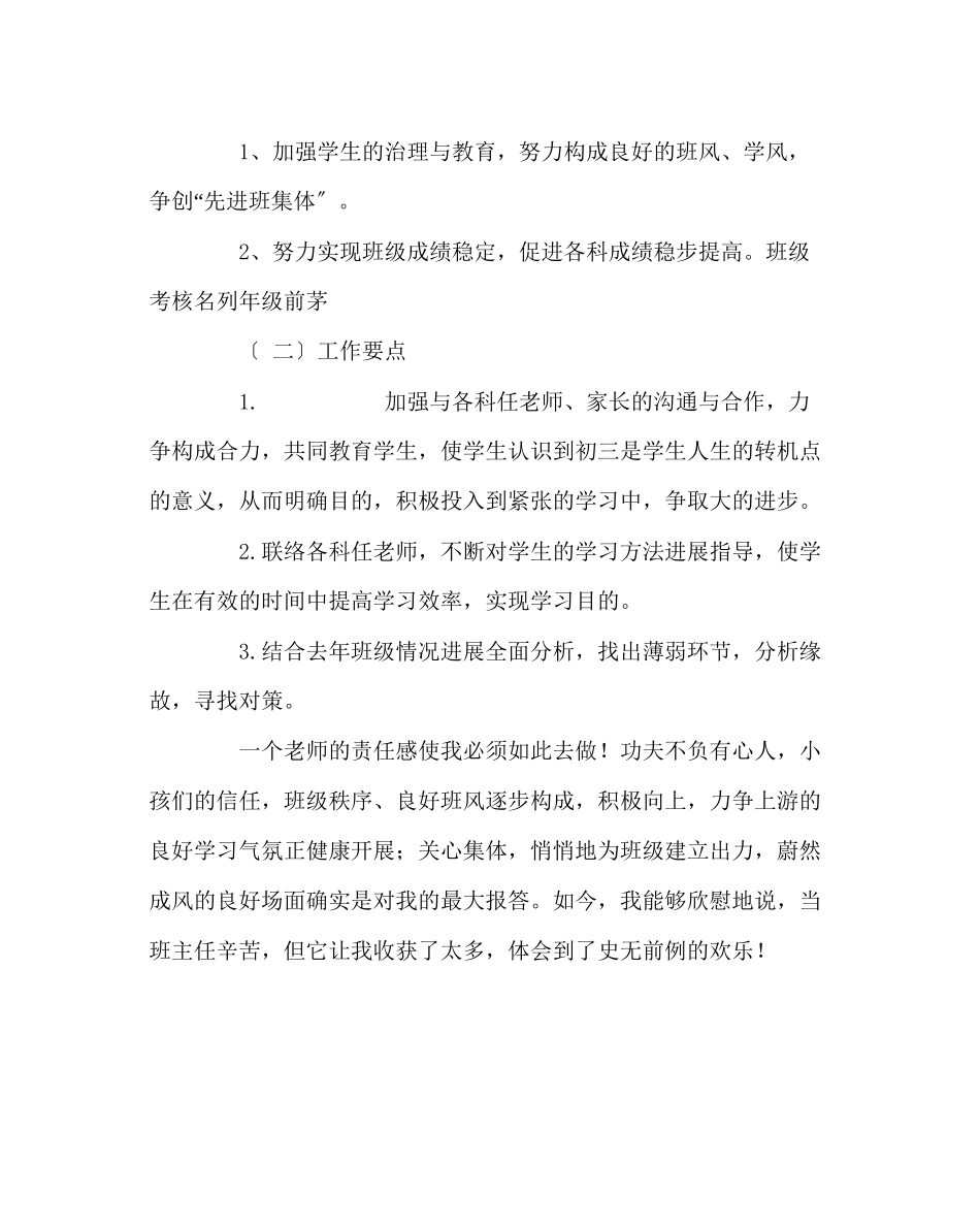 2023年班主任工作范文初三班主任班务半期工作总结.docx_第3页