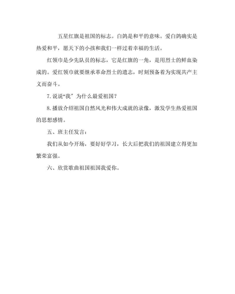 2023年班主任工作范文国庆节晨会方案设计.docx_第2页