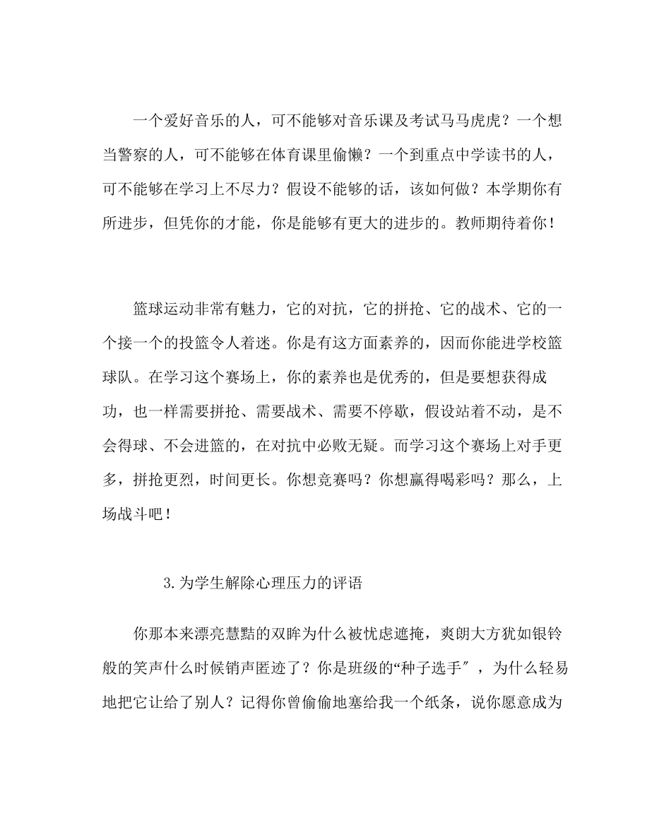 2023年班主任工作范文学生操行评语.docx_第2页
