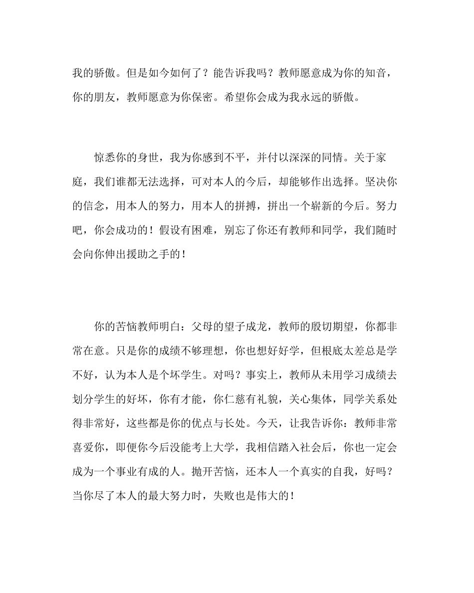 2023年班主任工作范文学生操行评语.docx_第3页