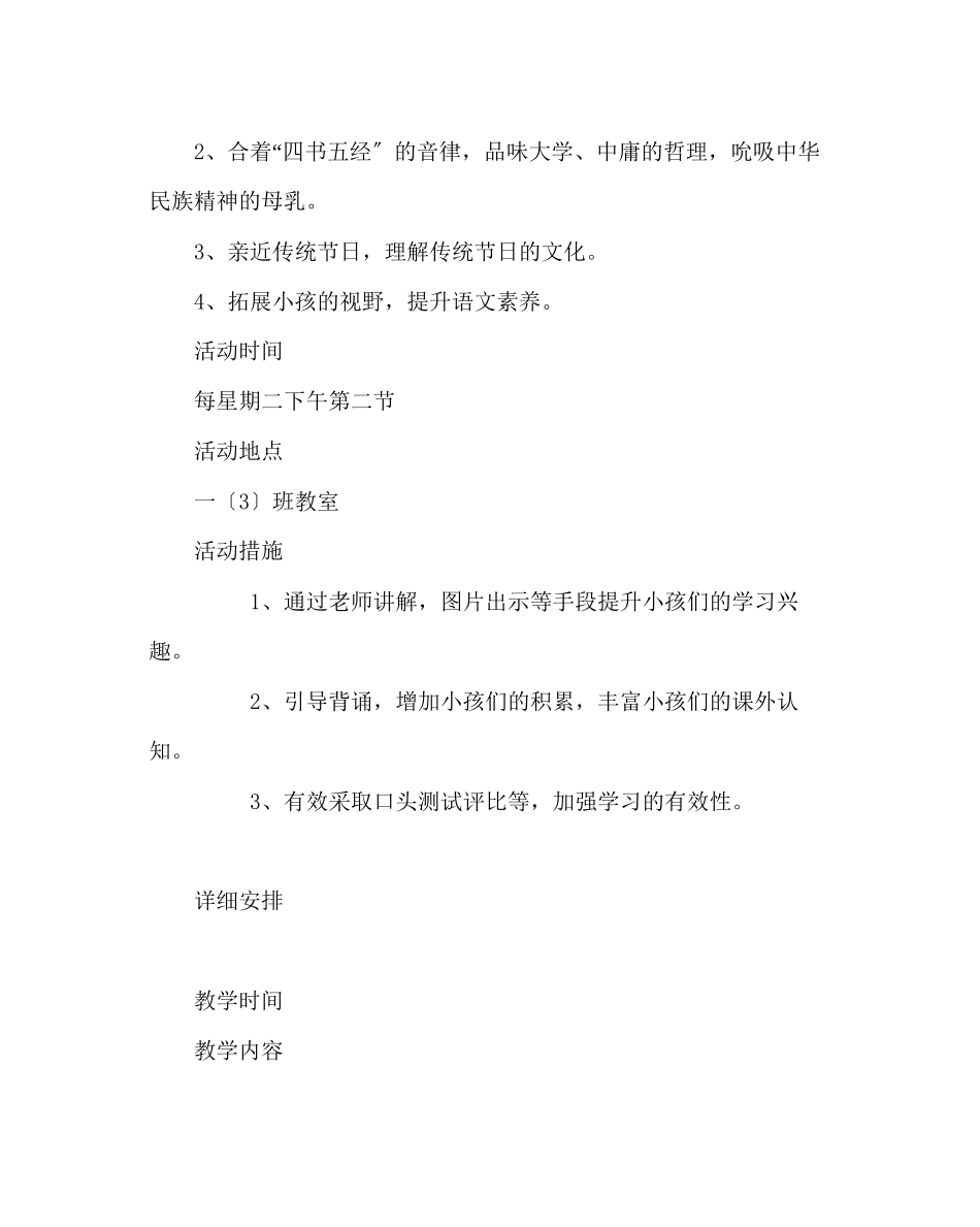 2023年班主任工作范文一年级兴趣小组计划.docx_第2页