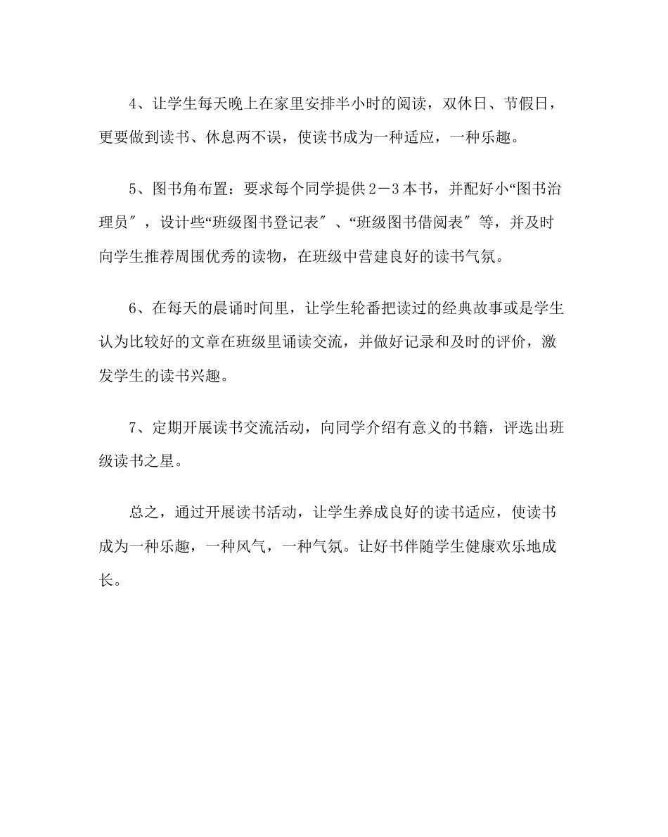 2023年班主任工作范文小学三年级书香班级读书计划.docx_第2页