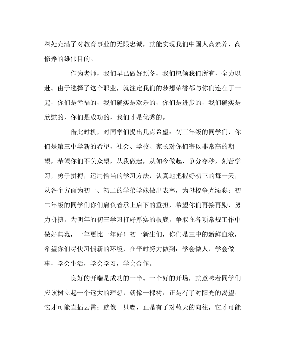 2023年班主任工作范文新学期开学典礼教师发言稿.docx_第2页