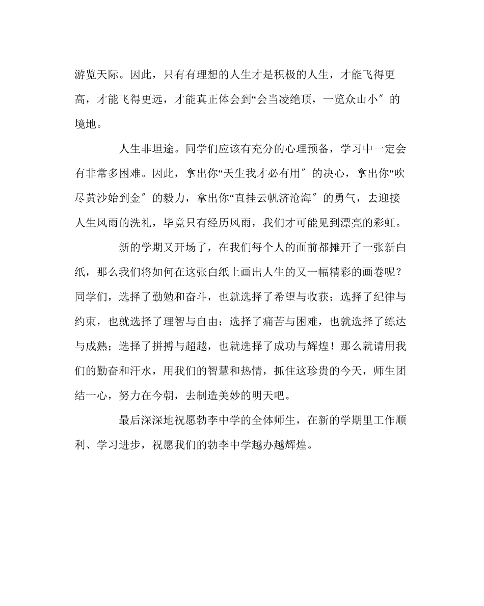 2023年班主任工作范文新学期开学典礼教师发言稿.docx_第3页