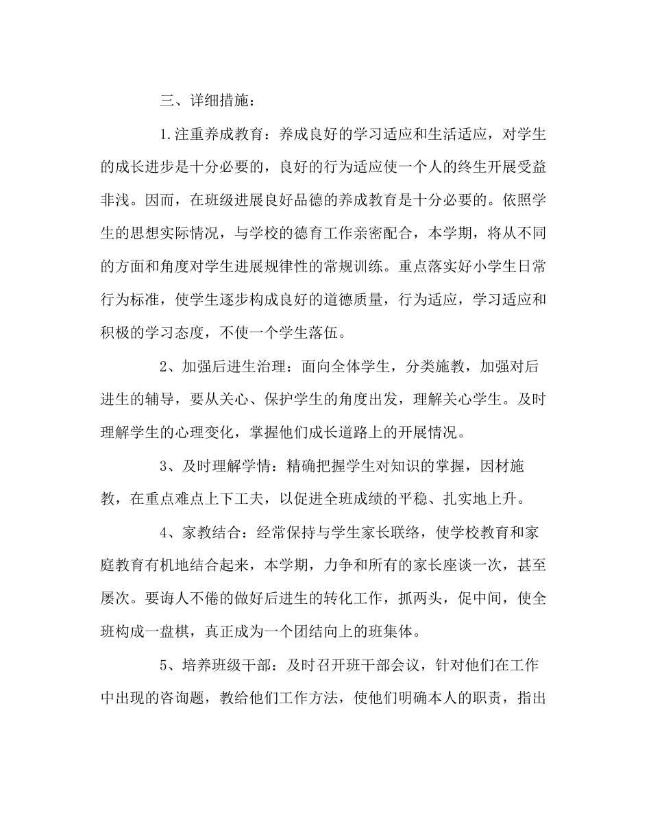 2023年班主任工作范文五年级下班主任工作计划.docx_第2页